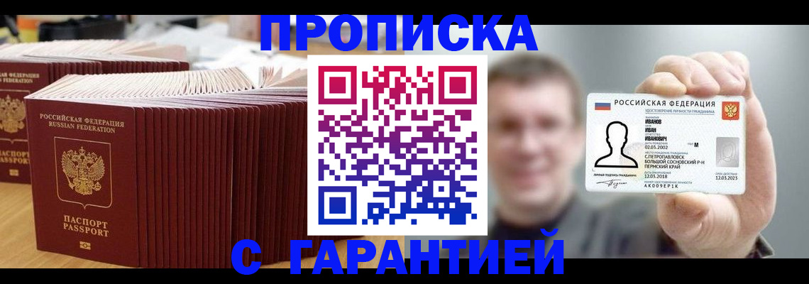 временная прописка в Златоусте