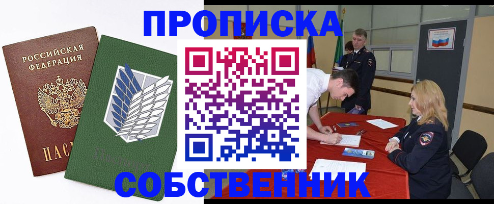 прописка в Златоусте