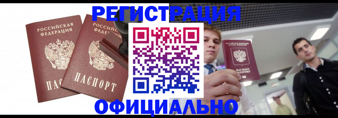 временная регистрация в квартире в Златоусте