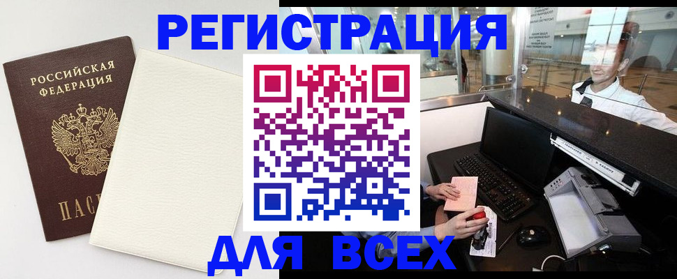 где прописаться в Златоусте