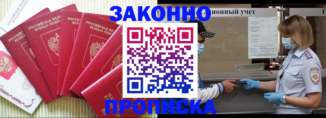 прописка для военкомата в Златоусте