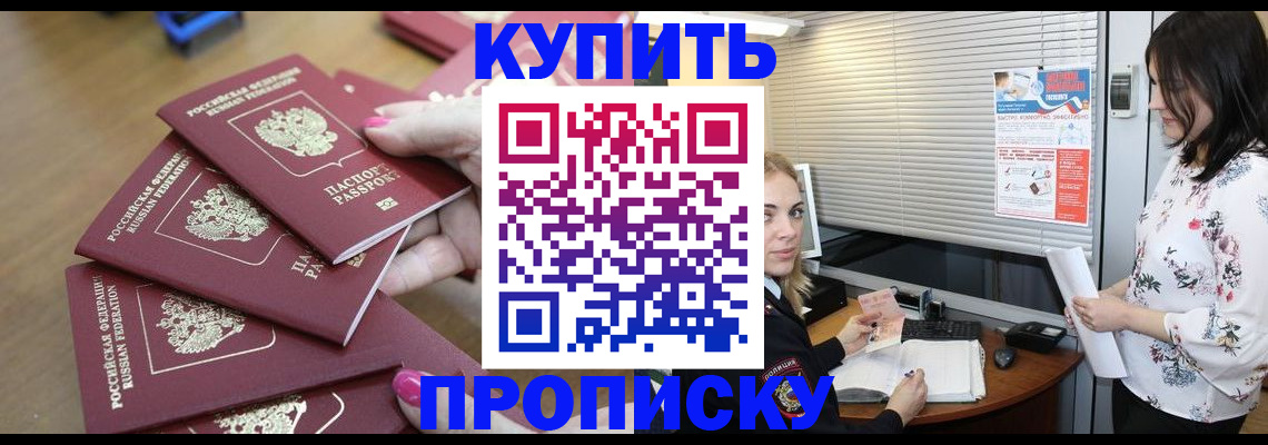 прописка от собственника в Златоусте